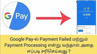 How to fix google pay payment failed and payment processing in tamil | Tamil Creation