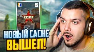 НОВЫЙ DE_CACHE ВЫШЕЛ В CS2! ЧТО С НИМ СДЕЛАЛИ?