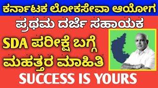 SDA exam date 2020 - 21 / Karnataka public service commission 2020