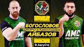 Face to Face #2 | Bogoslovov vs Aibazov | How they prepare, what they think about each other | AMC |