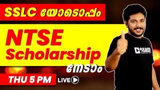 NTSE നിങ്ങൾ അറിയേണ്ടതെല്ലാം | SSLC Class Course plan  and Details | Kerala State | Exam Winner
