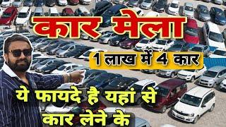 Biggest Stock of Low Budget Cars | Used Family Cars in Delhi | Secondhand Cara in Delhi #highstreet