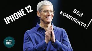 APPLE УБЕРЁТ АКСЕССУАРЫ ИЗ КОМПЛЕКТА!