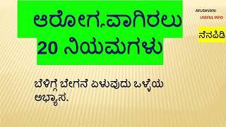 Usefull information in Kannada #usefulinformationkannada , #lessonablestory #usefultips #motivation