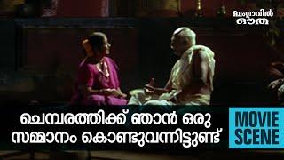 ചെമ്പരത്തിക്ക് ഞാൻ ഒരു സമ്മാനം കൊണ്ടുവന്നിട്ടുണ്ട്  | Banglavil Outha | manoramaMAX |