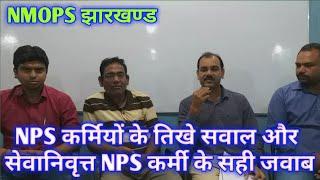 NPS की कहानी, सेवानिवृत्त कर्मचारी की जुबानी