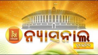  Live | Nandighosha National@2PM