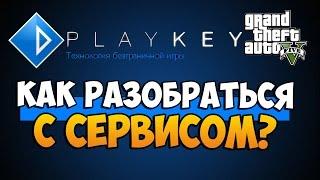 Playkey — Как пользоваться сервисом?