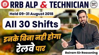 RRP ALP And Technicians 2018 All 30 Shifts PYQs| Rrb Alp 2024 ke liye Bahut important