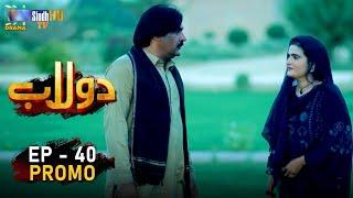 Dolaab | Episode 40 Promo | Soap Serial | SindhTVHD Drama