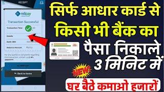 आधार कार्ड से बैंक बैलेंस कैसे चेक करे | how to check bank balance from Aadhar