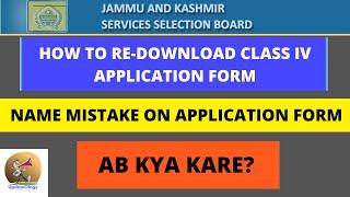 How To Download Class IV Application Form| Name Mistake| #UpdateOlogy