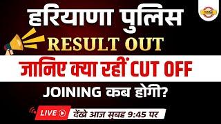 Haryana Police Result | Haryana Police Male Constable Final Result | Haryana Police Cut Off 2022