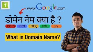 What is Domain Name in Hindi | Domain Name Kya Hai | What is DNS | How to Choose a Domain Name