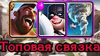 Хог Палач Торнадо. Топ-колода для всех арен / Clash Royale