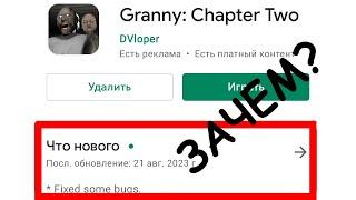 Обновление Granny 2. Что будет дальше?