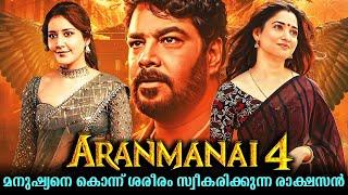 Aranmanai 4 2024 Full Movie Malayalam Explained Review | Aranmanai 4 Movie explained in Malayalam