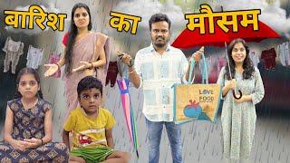 बारिश का मौसम || Barish ka Mausam || Mr & Mrs Chauhan