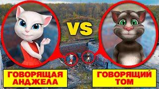 МОЙ ДРОН СНЯЛ ГОВОРЯЩИЙ ТОМ vs ГОВОРЯЩАЯ АНДЖЕЛА **заброшенный переулок**