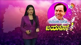 జననాయకా.. జయహో | Special Story Kalvakuntla Chandrasekhar Rao | KCR Political & Personal Life | 10TV