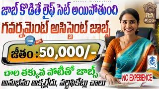 లైఫ్ సెట్ అయిపోయే..జాబ్ నోటిఫికేషన్ | Fast Job Search | Govt Jobs Telugu 2024 | Free Jobs Telugu