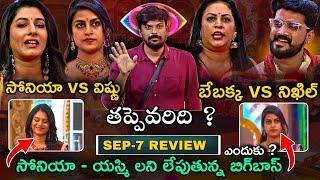 Bigg Boss Telugu 8 Sep 7 Episode Review by Adi Reddy | Vishnu Priya vs Sonia Akula