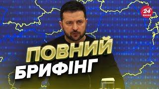 ЗЕЛЕНСЬКИЙ відповідає на запитання / Нова ПРЕСКОНФЕРЕНЦІЯ після саміту