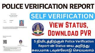 Police verification certificate status | Tamil | How to apply - தமிழ்