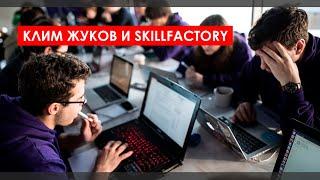 SkillFactory и бесполезные для будущего люди | голос План Б