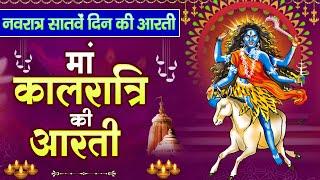 मां कालरात्रि की आरती - Kaalratri Mata Ki Aarti by Rashmi Yogini - नवरात्रि सातवें दिन की आरती