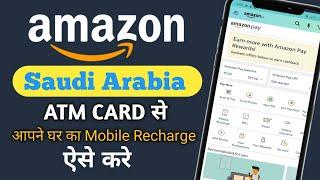 Mobile Recharge Amazon in Saudi Arabia || Saudi Amazon se India ka Jio Recharge Kaise Karen