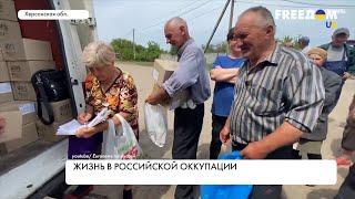 Жизнь под оккупацией. Ситуация в Херсонской области