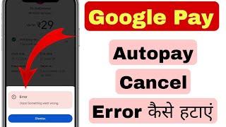 Google pay auto payment cancel error opps something went wrong | GPay auto pay error opps something