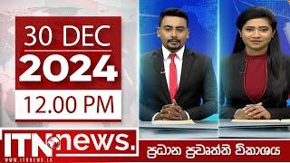 ITN News 2024-12-30 |12.00 PM