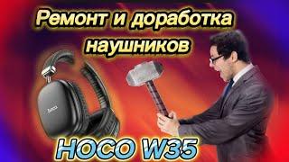 Ремонт и доработка наушников Hoco W35Repair and modification of Hoco W35 headphones