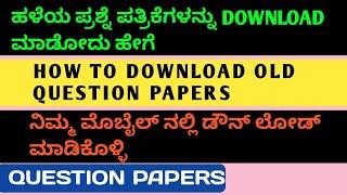 How to download old question papers in kannada | question papers download in mobile