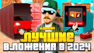 КУДА ВЛОЖИТЬ ДЕНЬГИ и ПОДНЯТЬ МИЛЛИАРДЫ в 2024 - ЛУЧШИЕ ВЛОЖЕНИЯ на АРИЗОНА РП в ГТА САМП