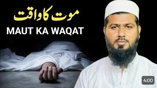 time of death (موت کا وقت)#molanadaudhassan #youtube#bayan