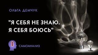 "Я себя не знаю. Я себя боюсь". Непредсказуемость собственного поведения и эмоциональных реакций