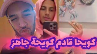 حان الوقت لنخبرهم بقصتنا يا كويحا 