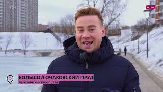 Большой Очаковский пруд. Экскурсии по Москве 2022 (Межпрограмки RTVI)