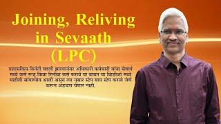 Joining, Reliving in Sevaath HOW TO  CREATE LPC