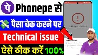 Phonepe balance check technical issue problem 2024, phonepe balance check technical issue 2024