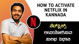 how to activate/use/recharge netflix in kannada | how to create netflix account in kannada
