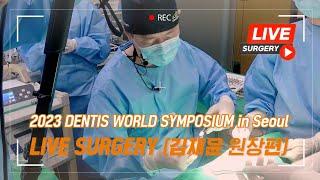 [2023 DWS in Seoul Live Surgery] Dr. Kim jaeyoon