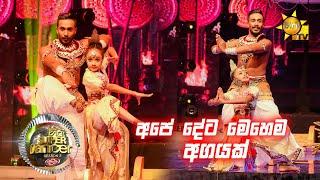 නෙතුනි සමඟ ලහිරු | Hiru Super Dancer Season 3 | SUPER 07 | Episode 27