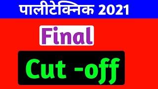 polytechnic cut off 2021 | polytechnic 2021 passing mark  |polytechnic 2021 passing mark