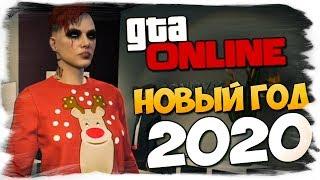 НОВОГОДНЯЯ СЕРИЯ УГАРА 2020! - GTA ONLINE #427