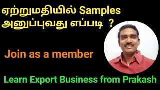 How to send samples to buyers ? | Export Business In Tamil @ExportBusinessinTamil