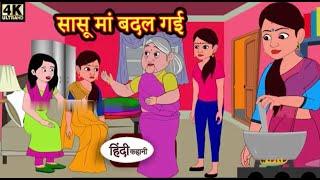 I Hindi Story ( MoralStories -Hindi Stories ?Bedtime Stories  New Story